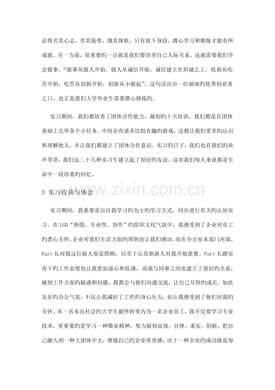 电子信息工程毕业实习报告.doc_第3页