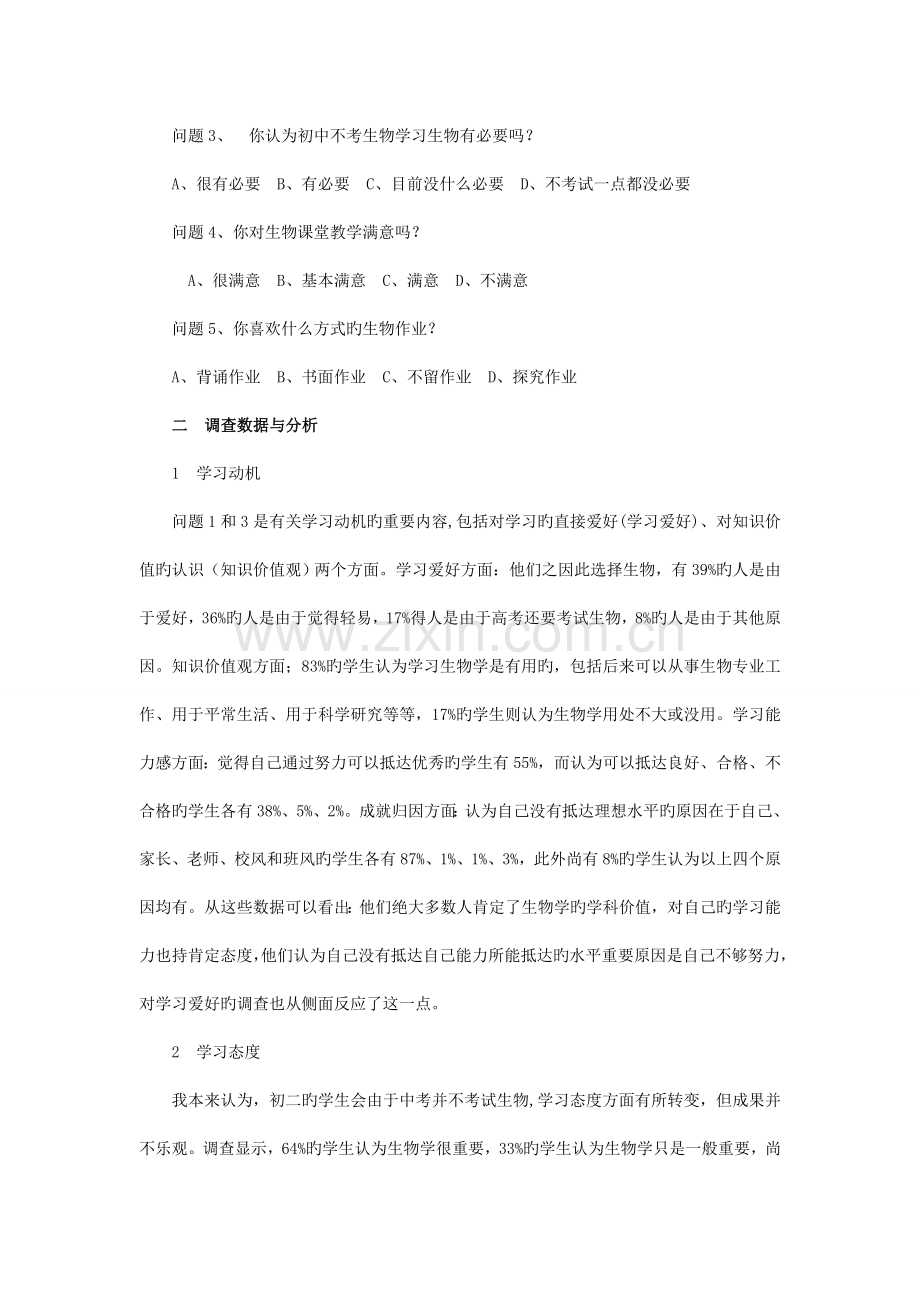 生物师范类专业实习调查报告.doc_第3页