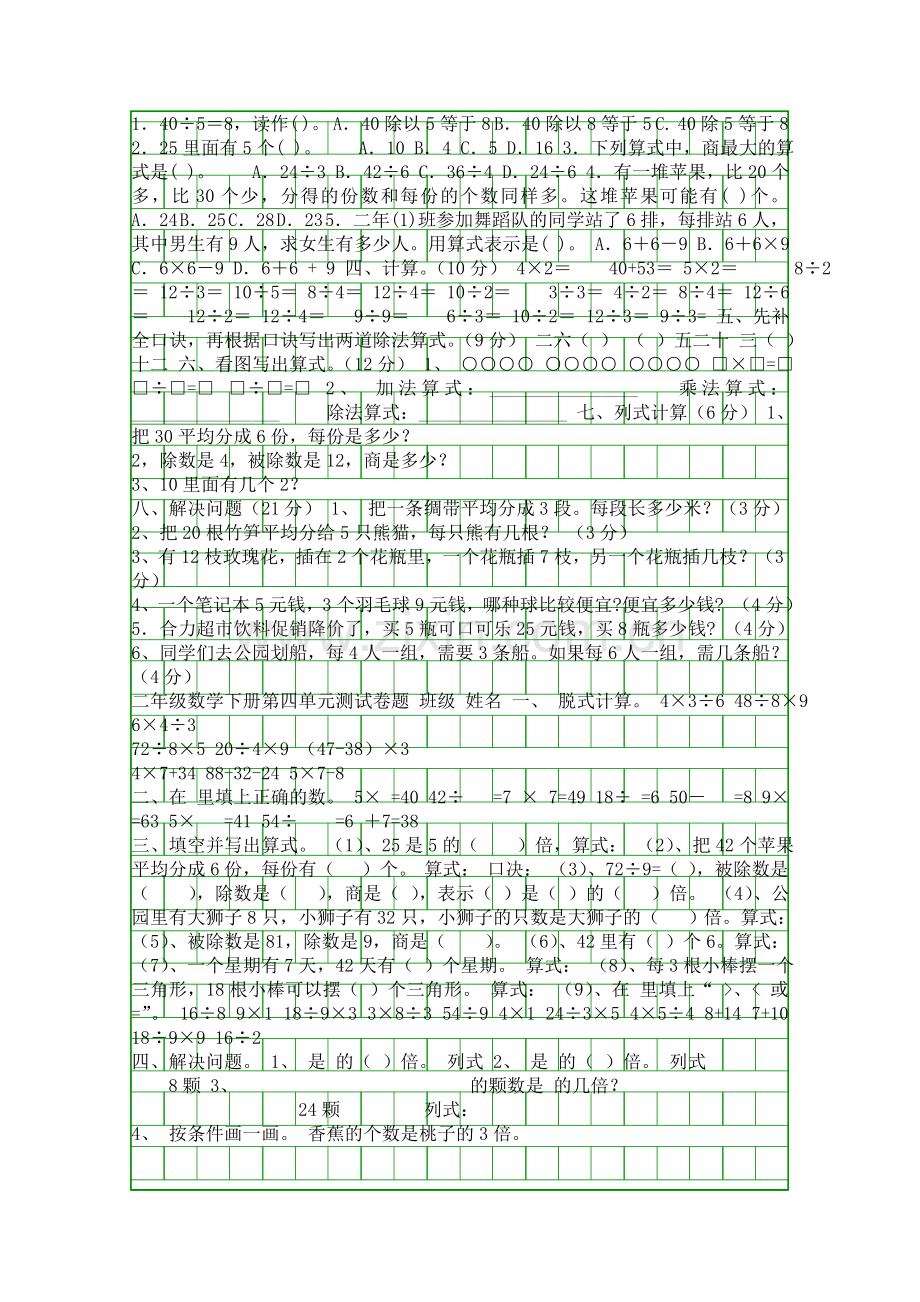 2018二年级下册数学单元测试题全套人教版.docx_第3页