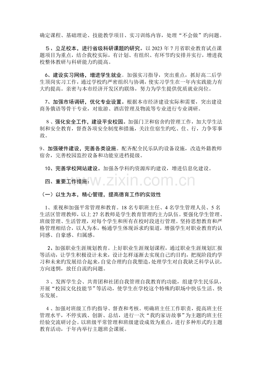 职业技术教育中心工作计划.doc_第2页