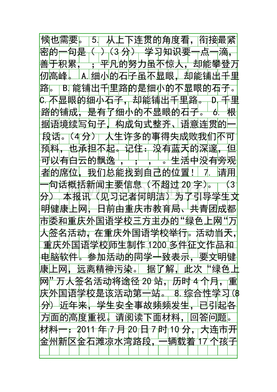 2014重庆江津区八年级语文下学期期末测试附答案.docx_第2页