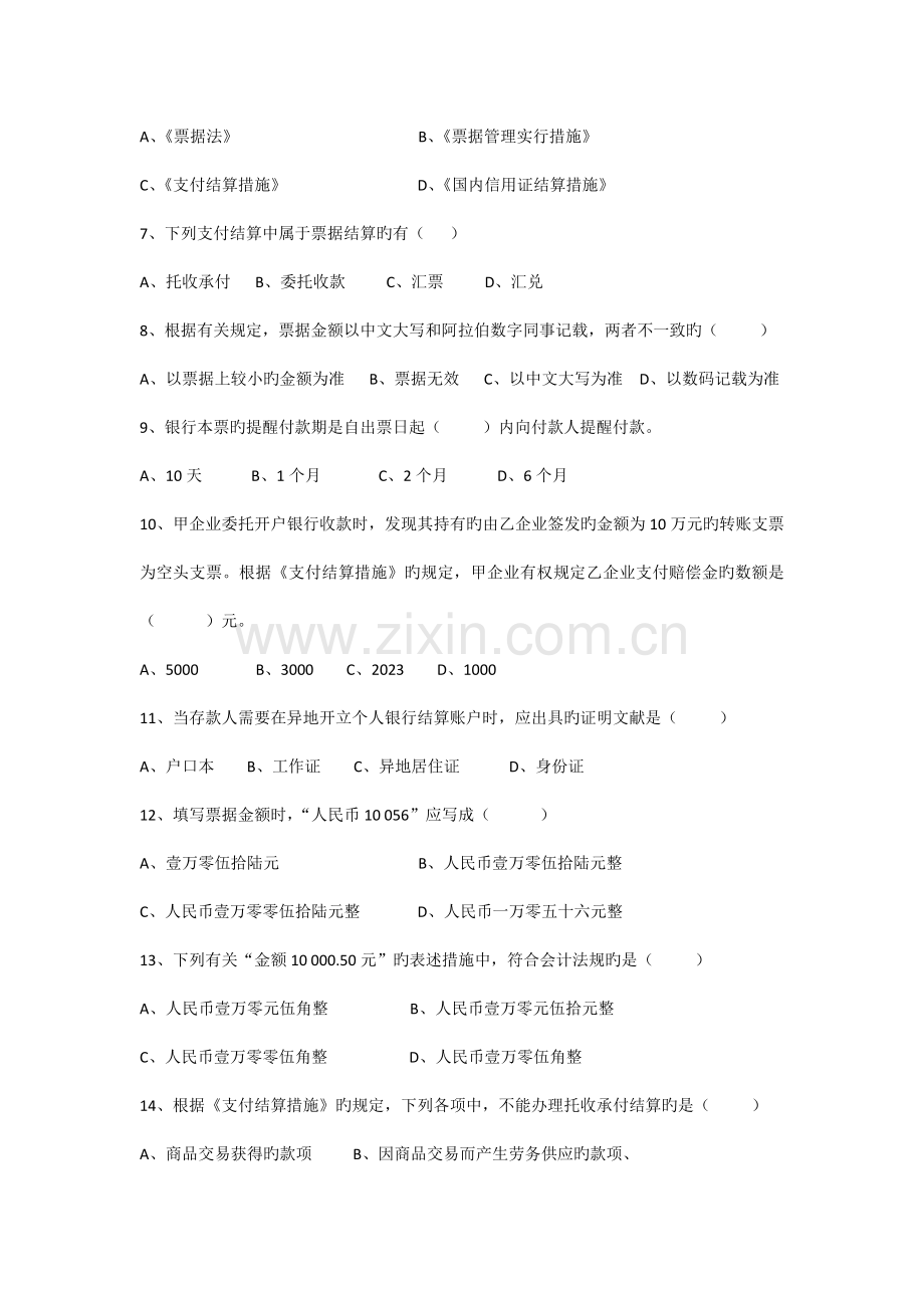 财经法规与会计职业道德支付结算法律制度练习题答案.doc_第2页