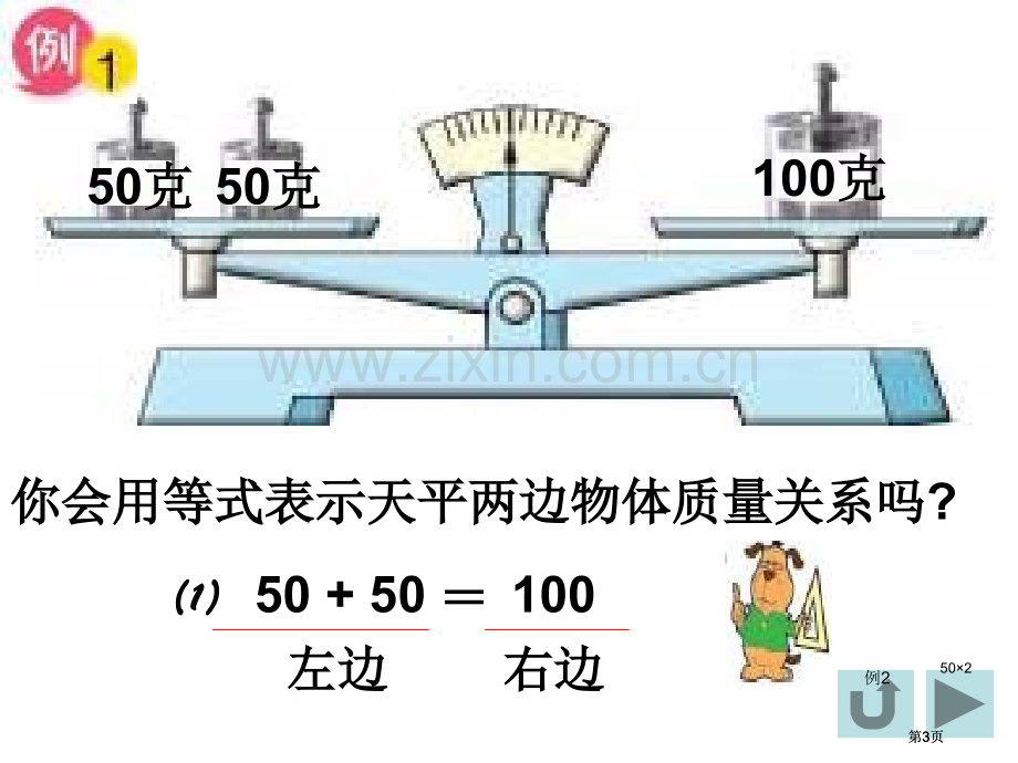 苏教版五年下方程的认识课件市公开课金奖市赛课一等奖课件.pptx_第3页