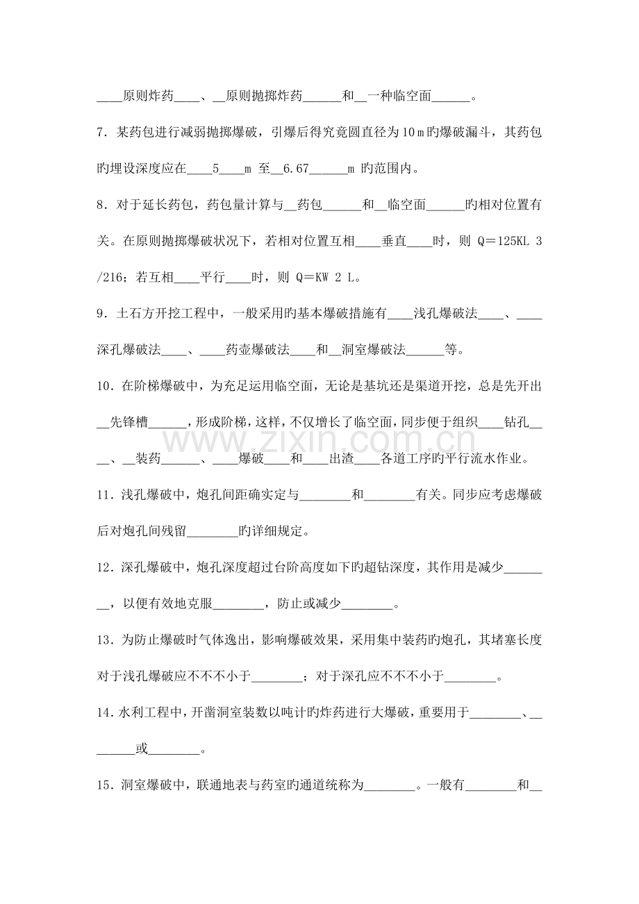 爆破工程(3).doc_第2页