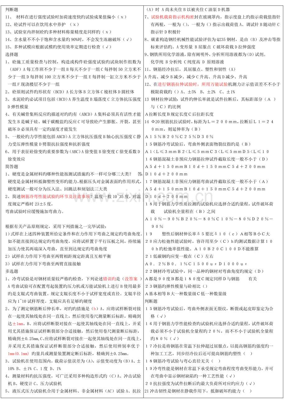 试验检测工程师材料考试题.doc_第1页