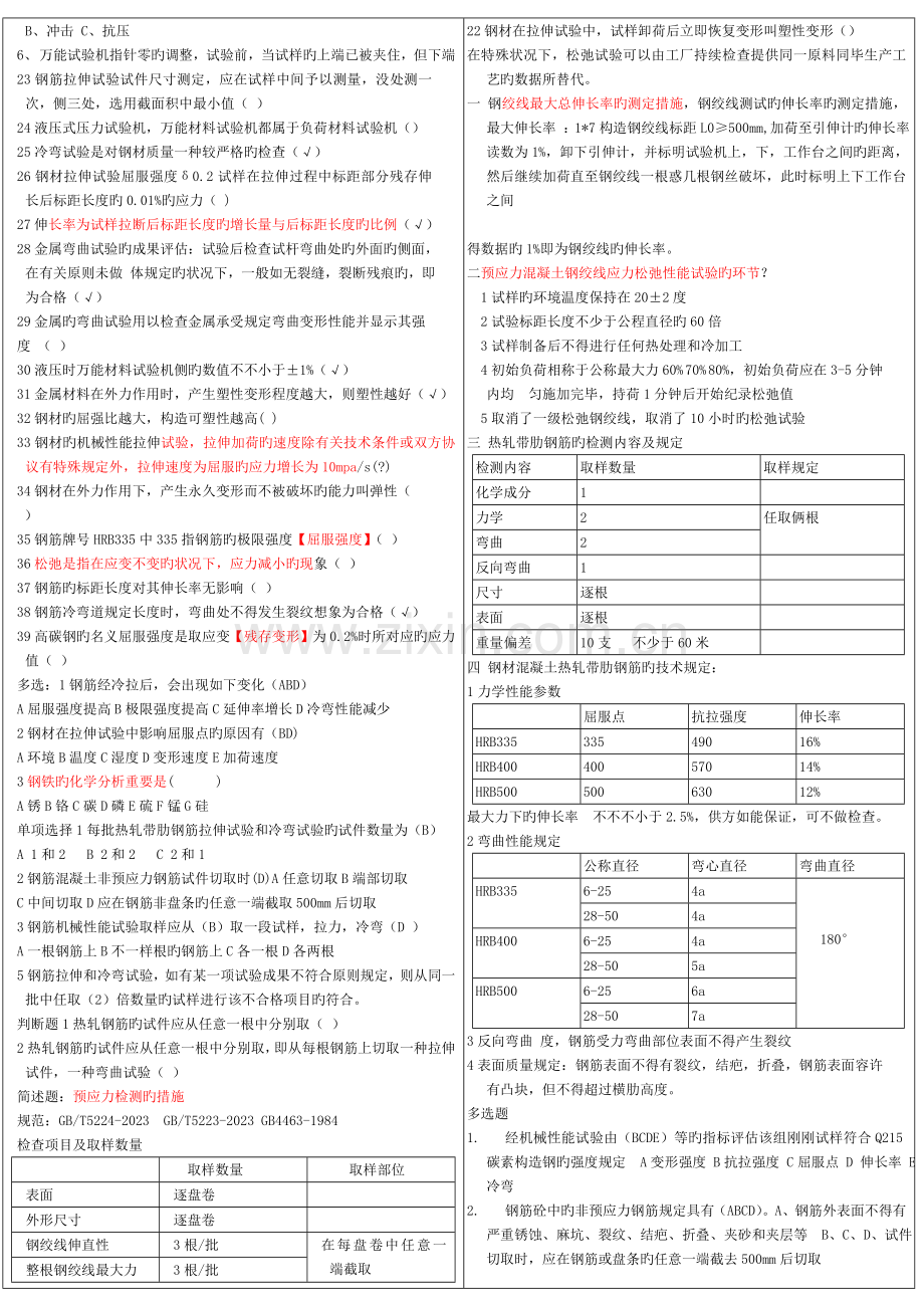 试验检测工程师材料考试题.doc_第2页