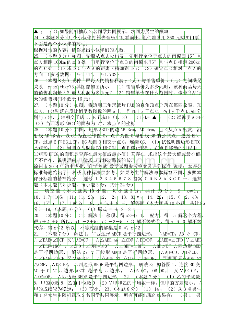 2014徐州市中考数学试卷带答案.docx_第2页