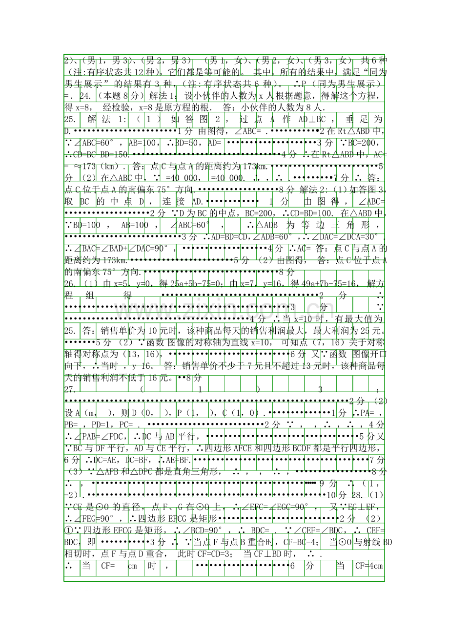 2014徐州市中考数学试卷带答案.docx_第3页