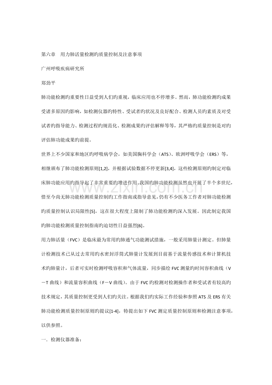 用力肺功能检测的质量控制和注意事项.docx_第1页