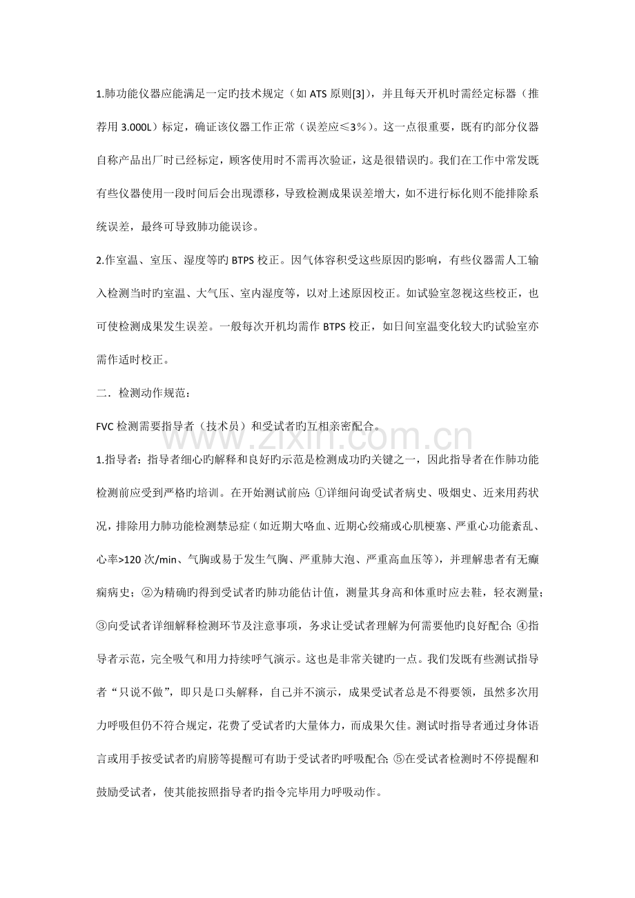 用力肺功能检测的质量控制和注意事项.docx_第2页