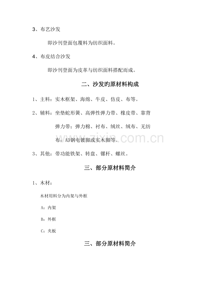 顾家工艺培训资料.doc_第2页