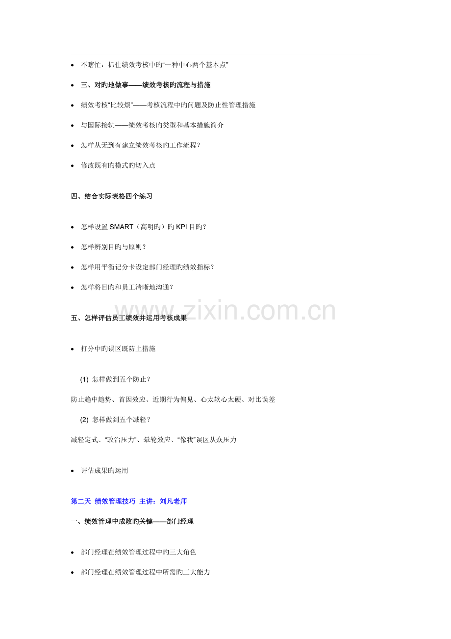 理实务绩效考核及绩效管理实务.doc_第2页