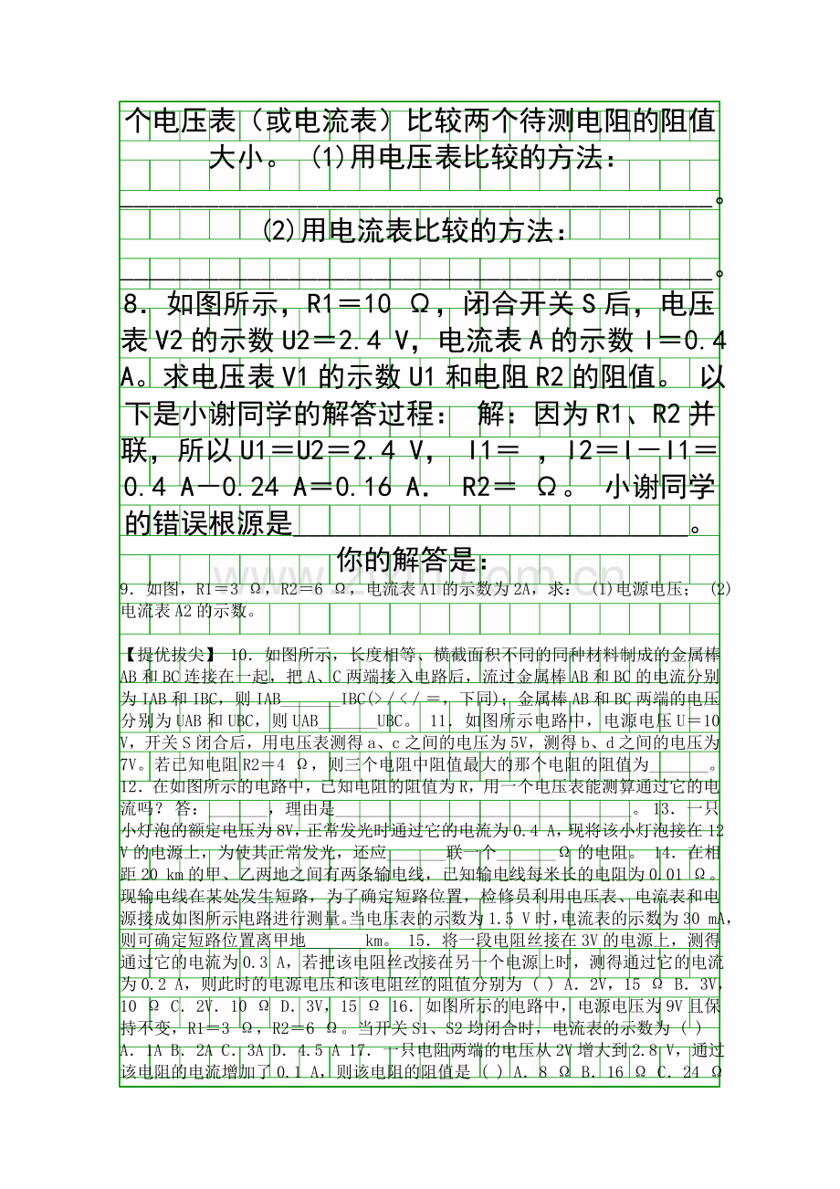 2017九年级物理上册143欧姆定律时练习题新版苏科版带答案.docx_第2页