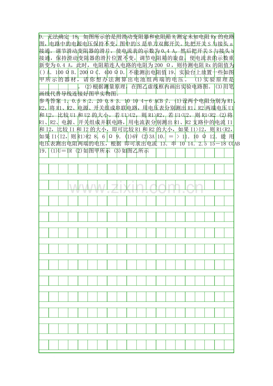 2017九年级物理上册143欧姆定律时练习题新版苏科版带答案.docx_第3页