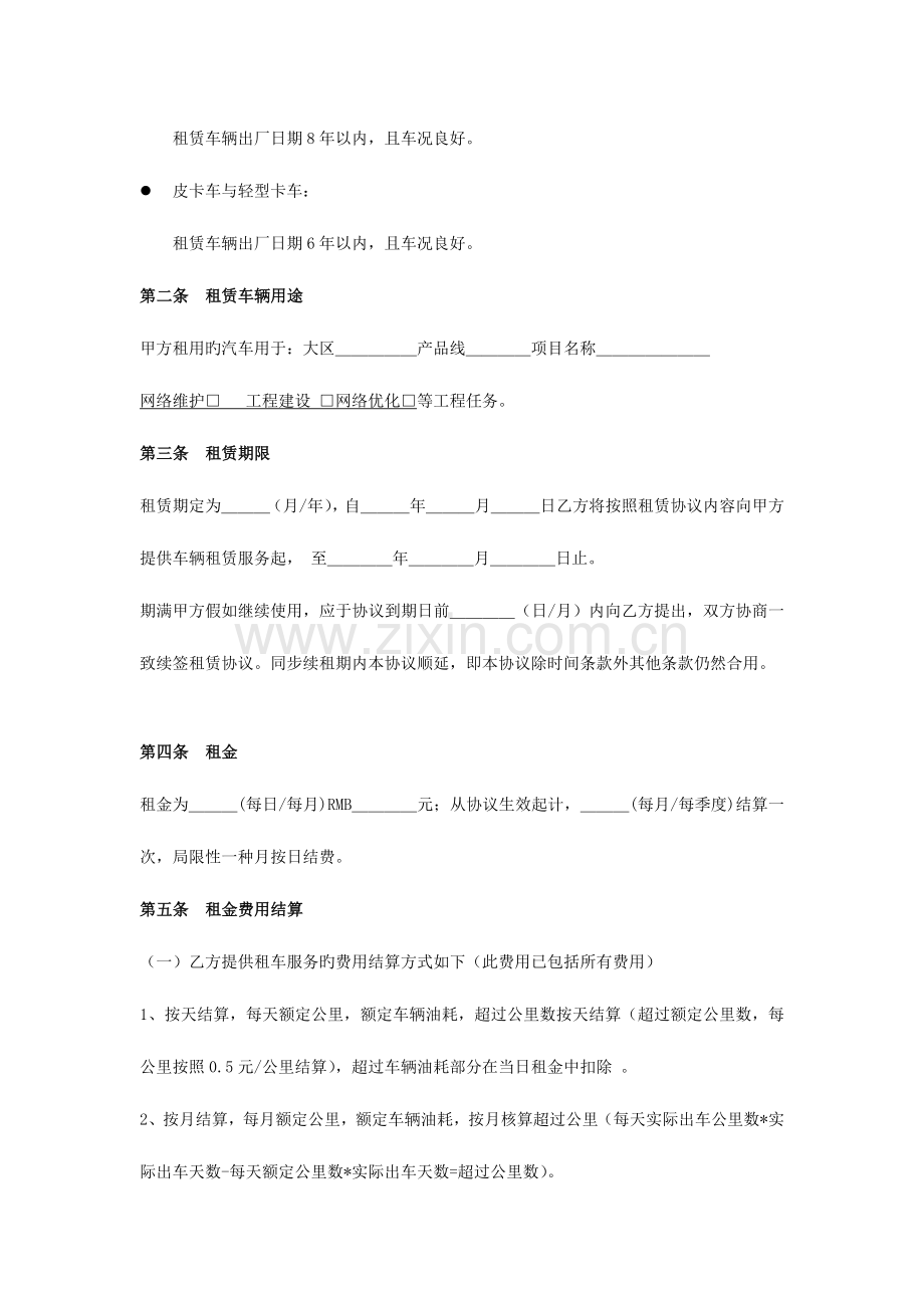 租车合同项目外租车辆专用.docx_第2页