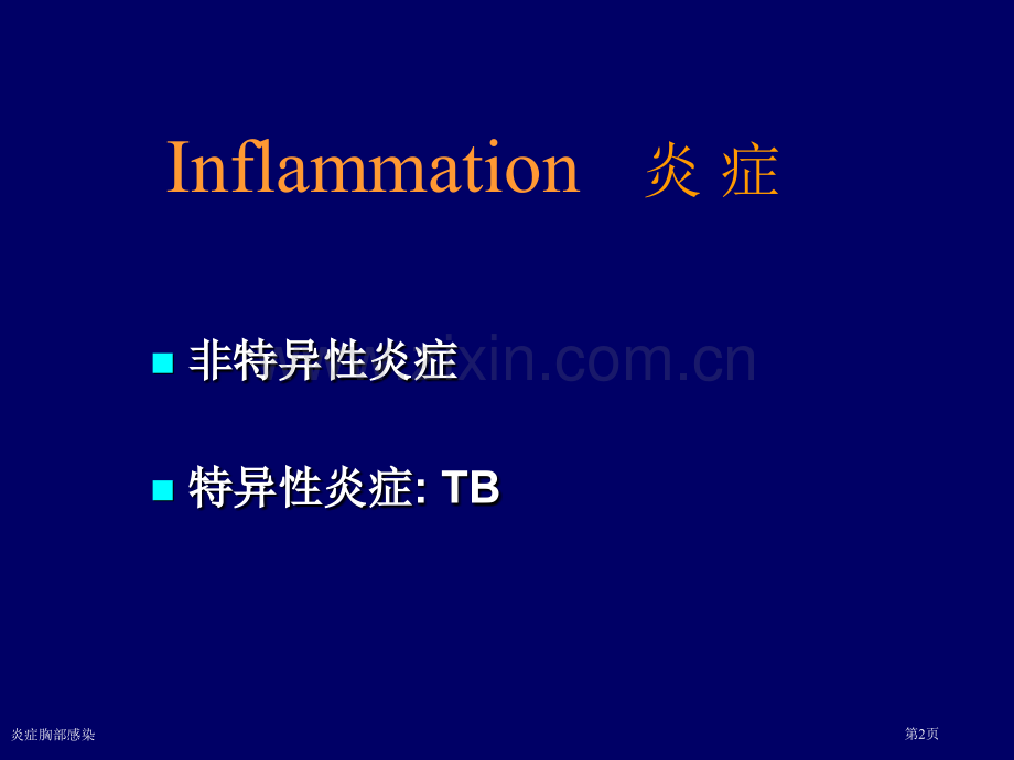 炎症胸部感染专家讲座.pptx_第2页