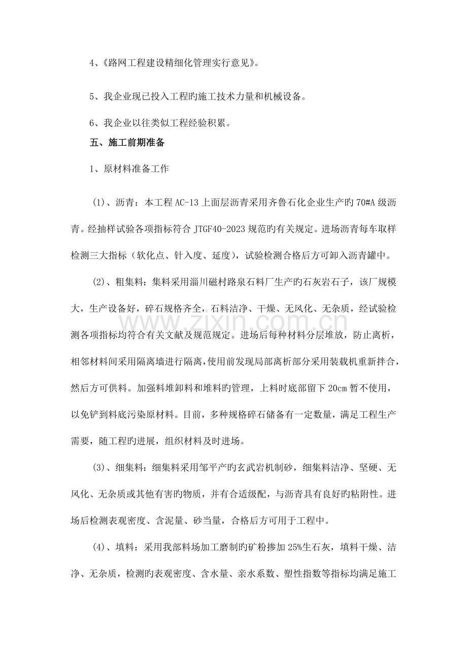 沥青混凝土上面层试验段施工方案.doc_第3页