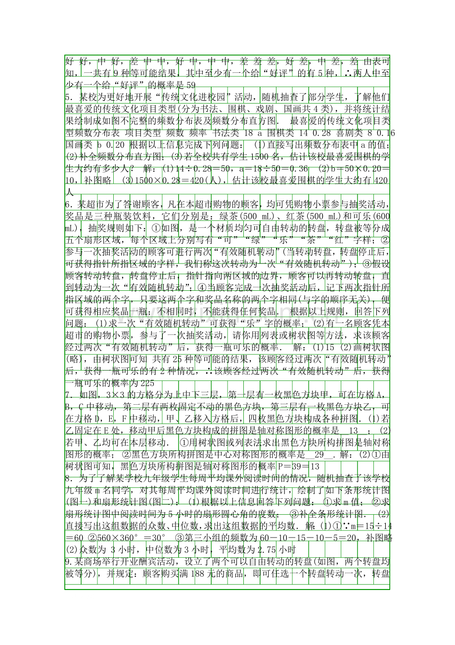 2018中考数学复习统计与概率的应用专题训练附答案.docx_第2页