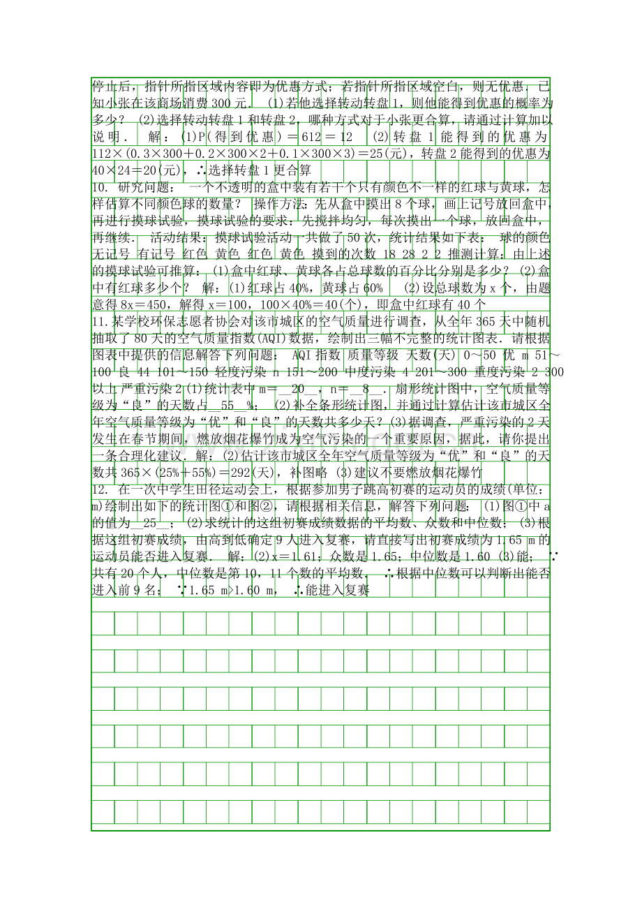 2018中考数学复习统计与概率的应用专题训练附答案.docx_第3页