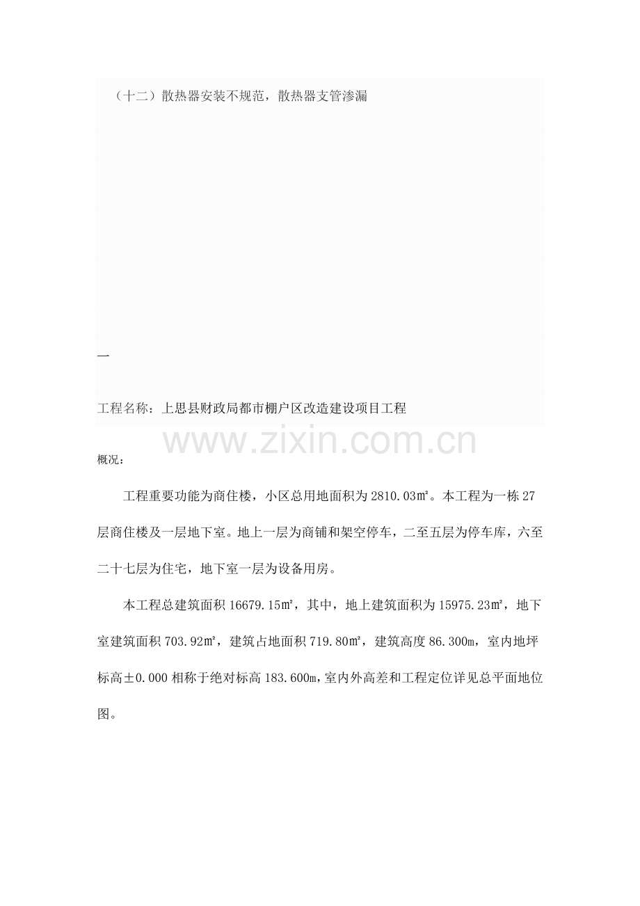 质量通病监理实施细则.docx_第2页