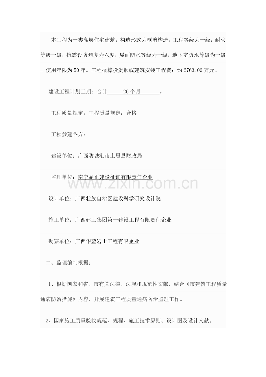 质量通病监理实施细则.docx_第3页