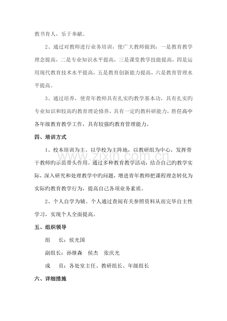 泰安三中青年教师培养计划及方案.doc_第2页