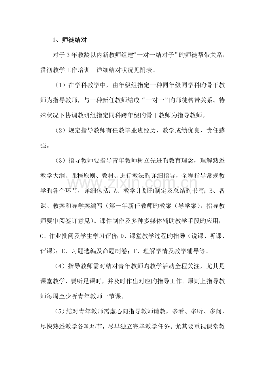 泰安三中青年教师培养计划及方案.doc_第3页