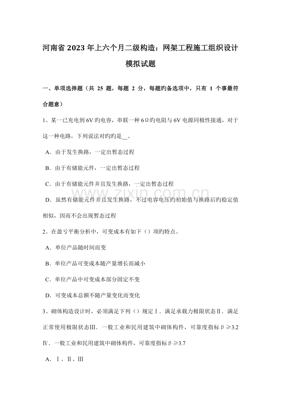 河南省上半年二级结构网架工程施工组织设计模拟试题.doc_第1页