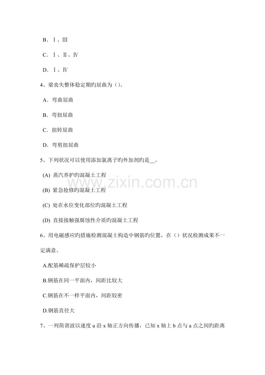 河南省上半年二级结构网架工程施工组织设计模拟试题.doc_第2页