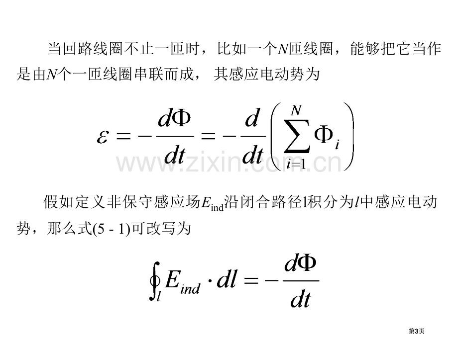 麦克斯韦方程组公开课一等奖优质课大赛微课获奖课件.pptx_第3页