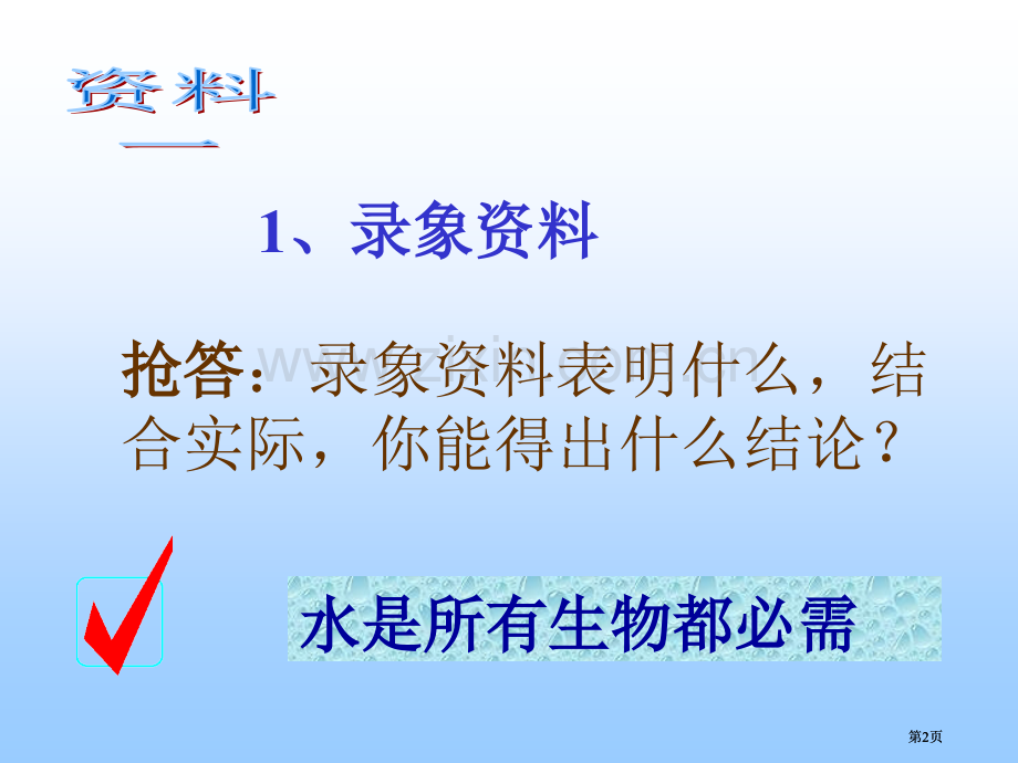 生物因素和非生物因素的关系市公开课金奖市赛课一等奖课件.pptx_第2页