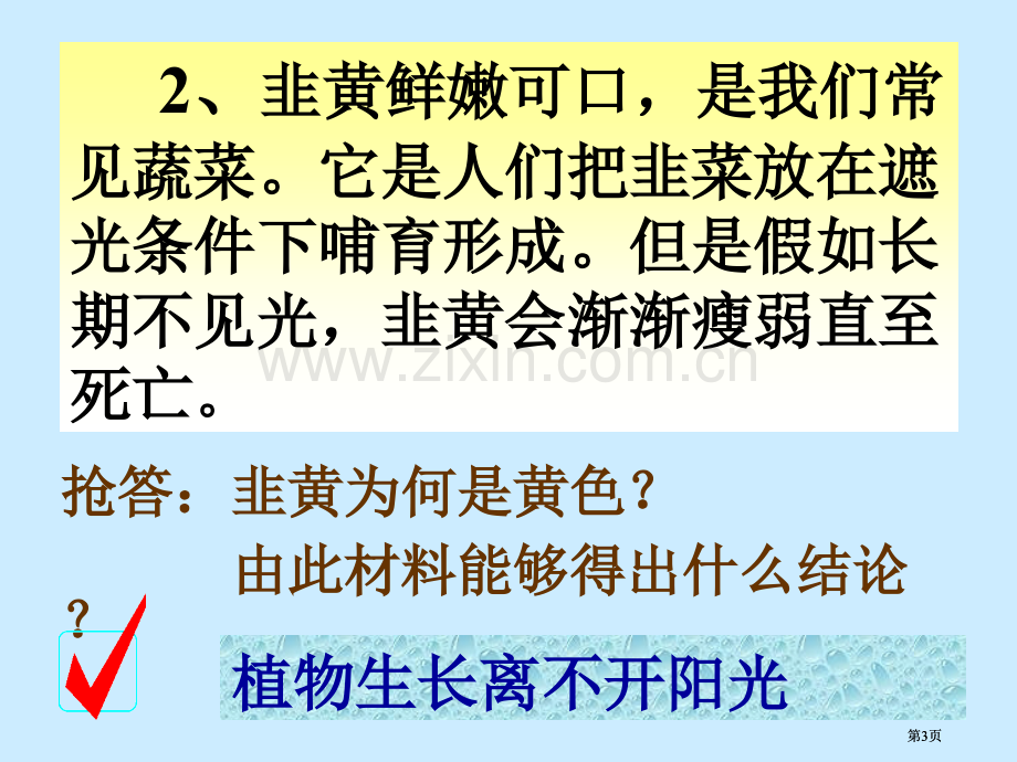 生物因素和非生物因素的关系市公开课金奖市赛课一等奖课件.pptx_第3页