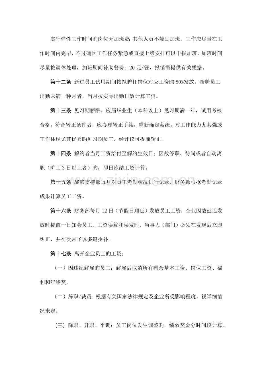 薪酬福利管理制度(事业部).docx_第3页