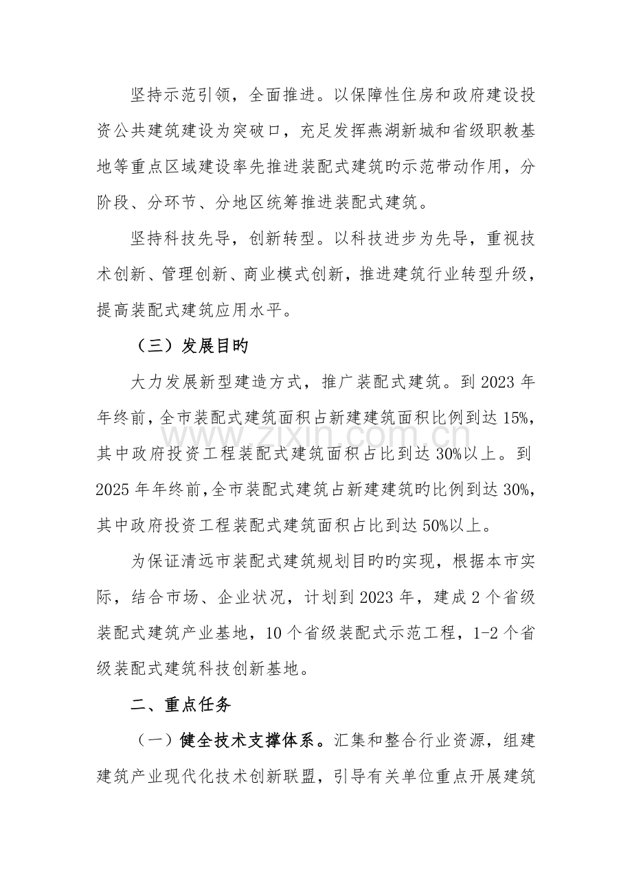 清远装配式建筑实施方案.doc_第2页