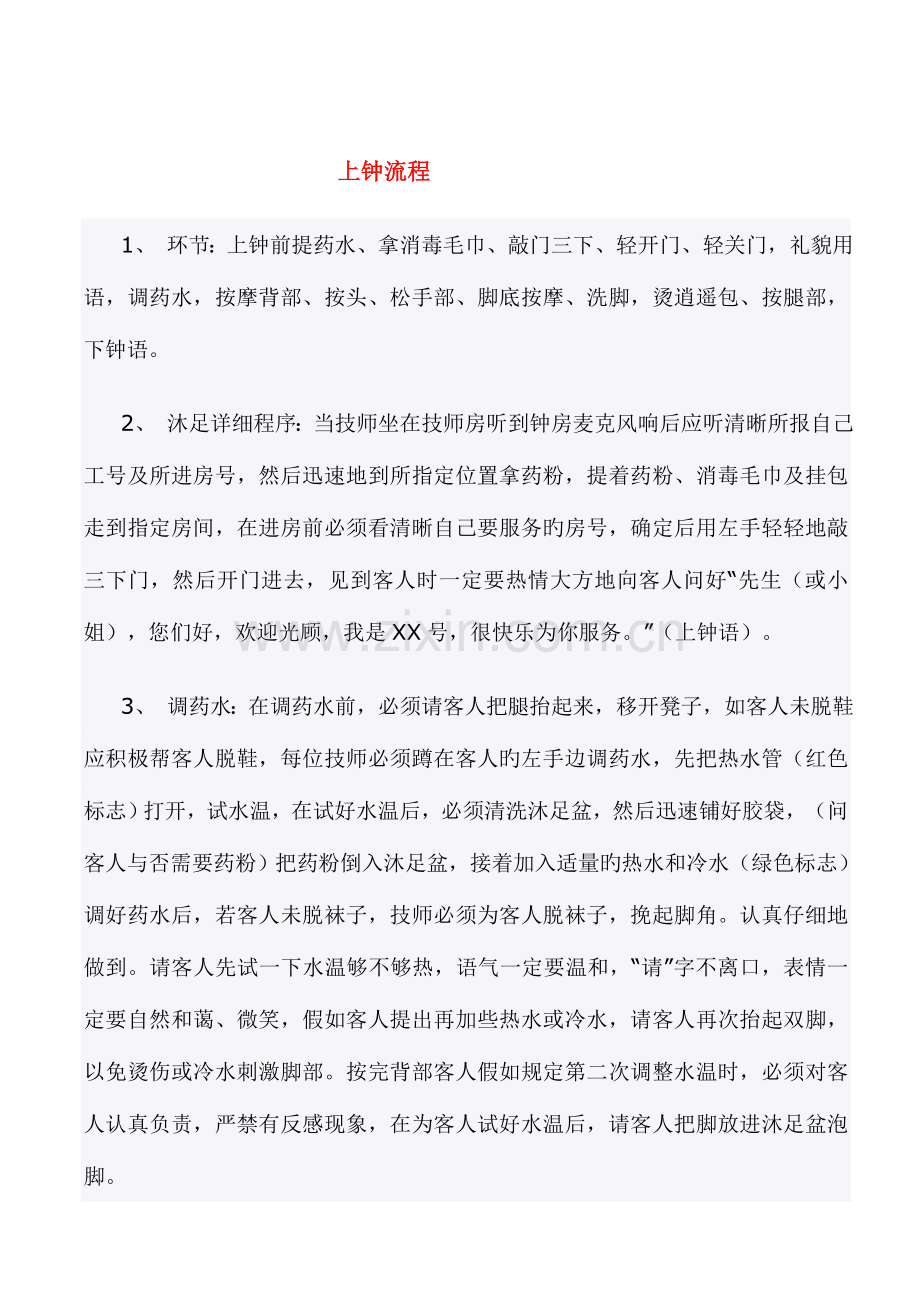 沐足技师管理制度.doc_第3页