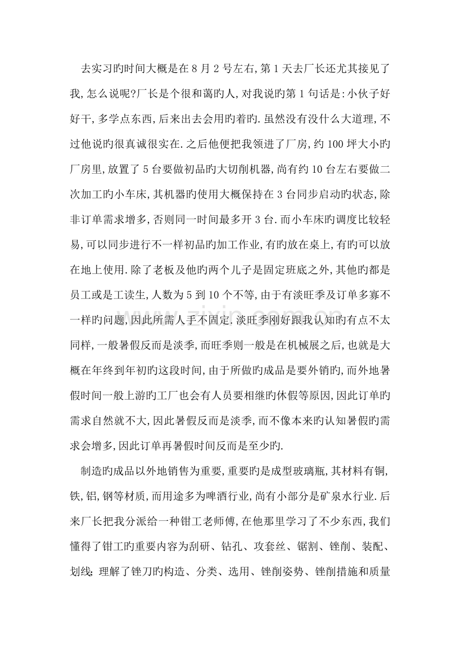 软件工程实习报告.doc_第3页