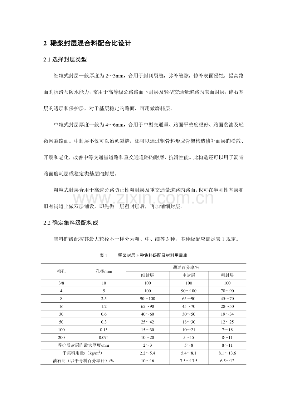 稀浆封层关键技术研究.doc_第3页