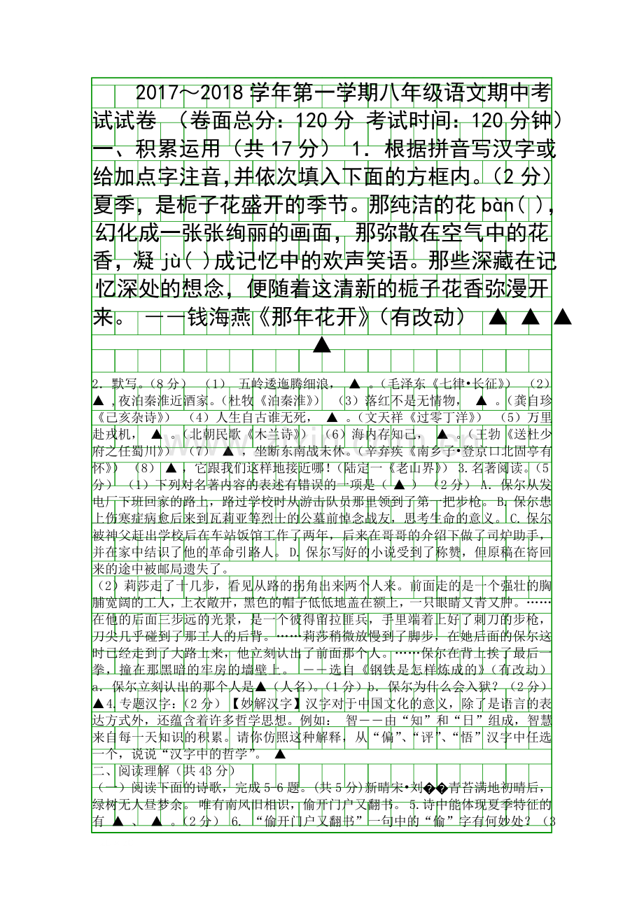 2017苏教版八年级语文上学期期中试题镇江市带答案.docx_第1页