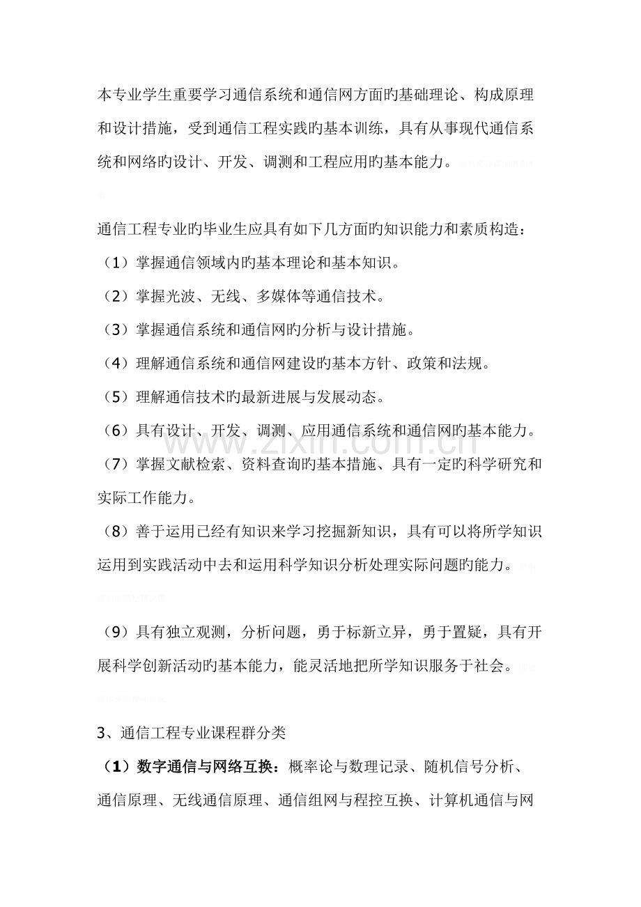 通信工程专业本科毕业设计选题.doc_第2页