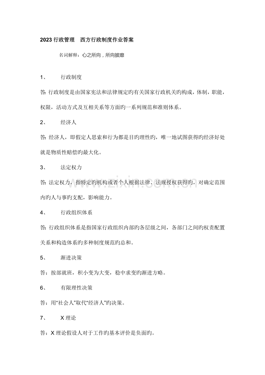 行政管理西方行政制度答案.doc_第1页