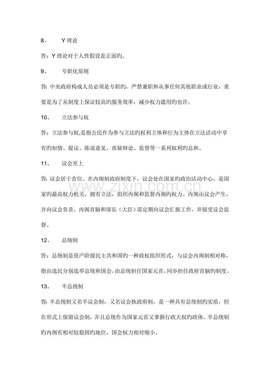 行政管理西方行政制度答案.doc_第2页