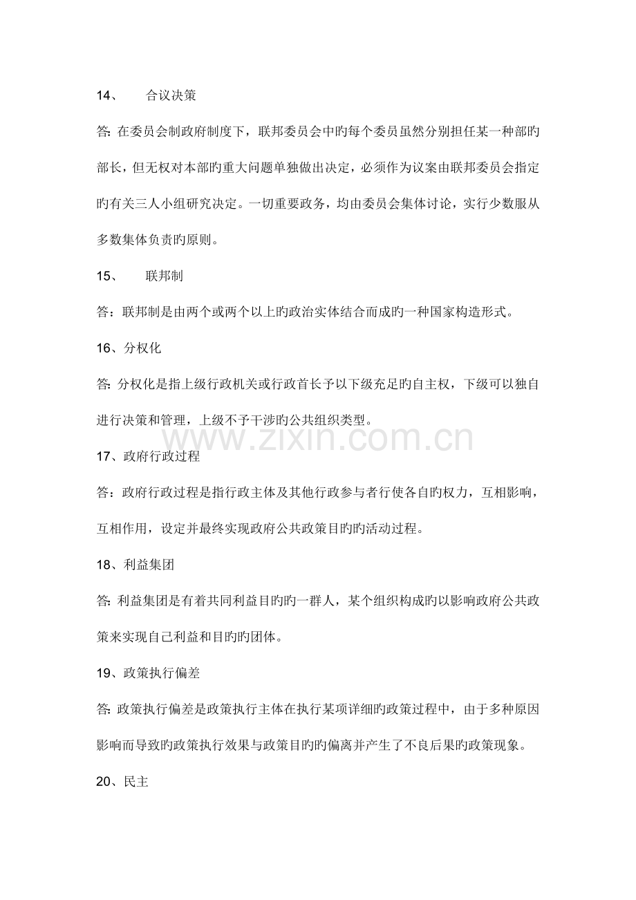 行政管理西方行政制度答案.doc_第3页