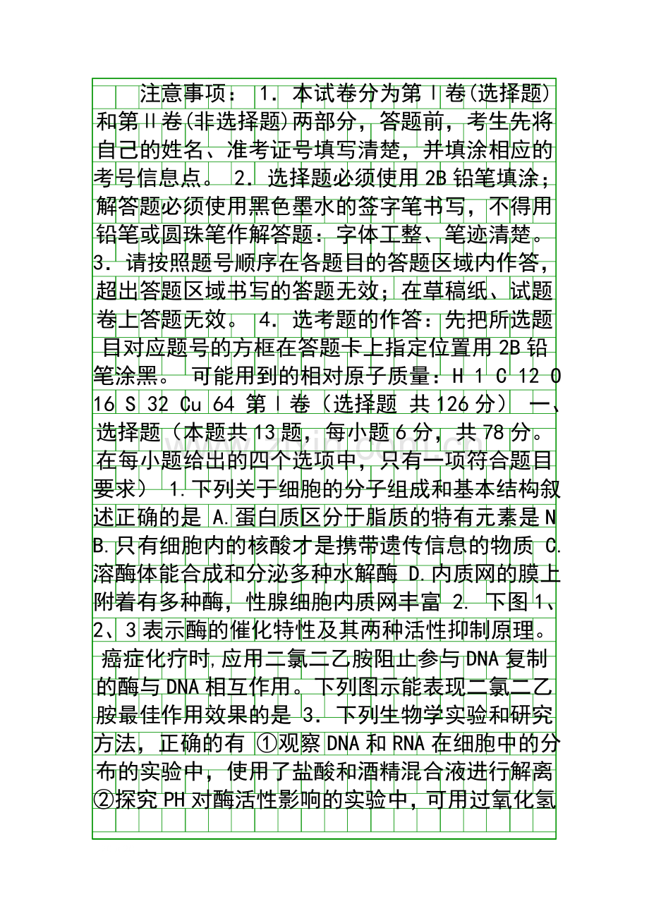 2014江西高三理综八校联考试题附答案.docx_第1页