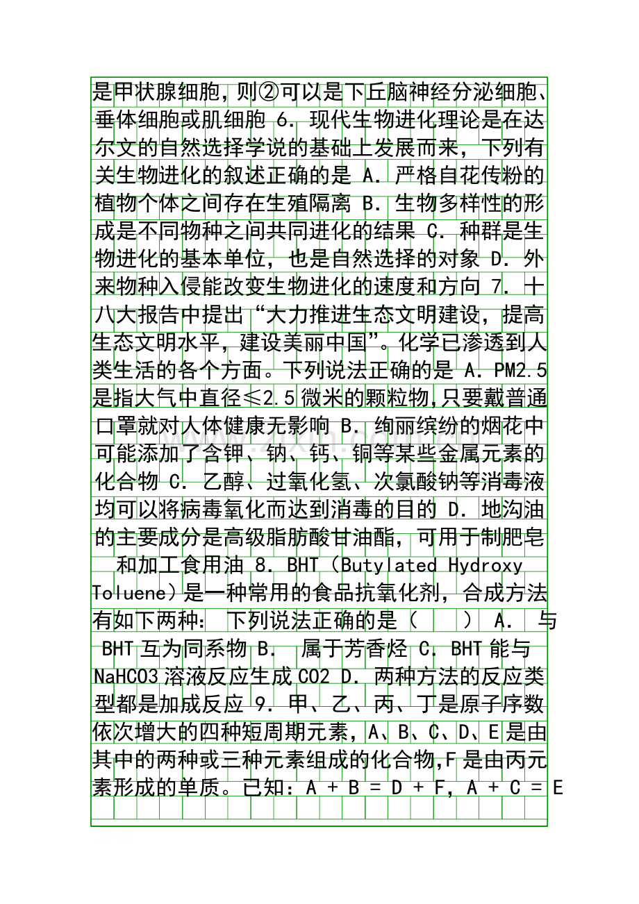 2014江西高三理综八校联考试题附答案.docx_第3页