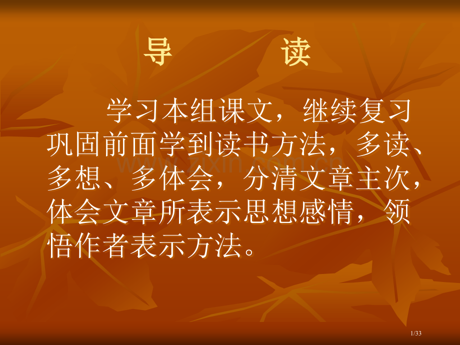 小学五年级上册语文第二十一课圆明园的毁灭PPT2市名师优质课赛课一等奖市公开课获奖课件.pptx_第1页