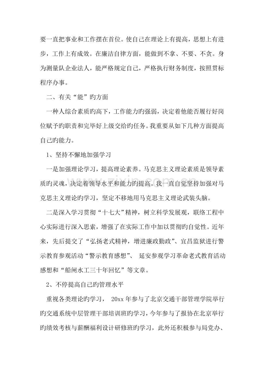 通航工程技术中心个人工作总结.doc_第2页