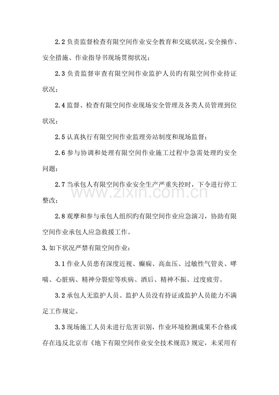 监理部有限空间作业安全监理细则.doc_第2页