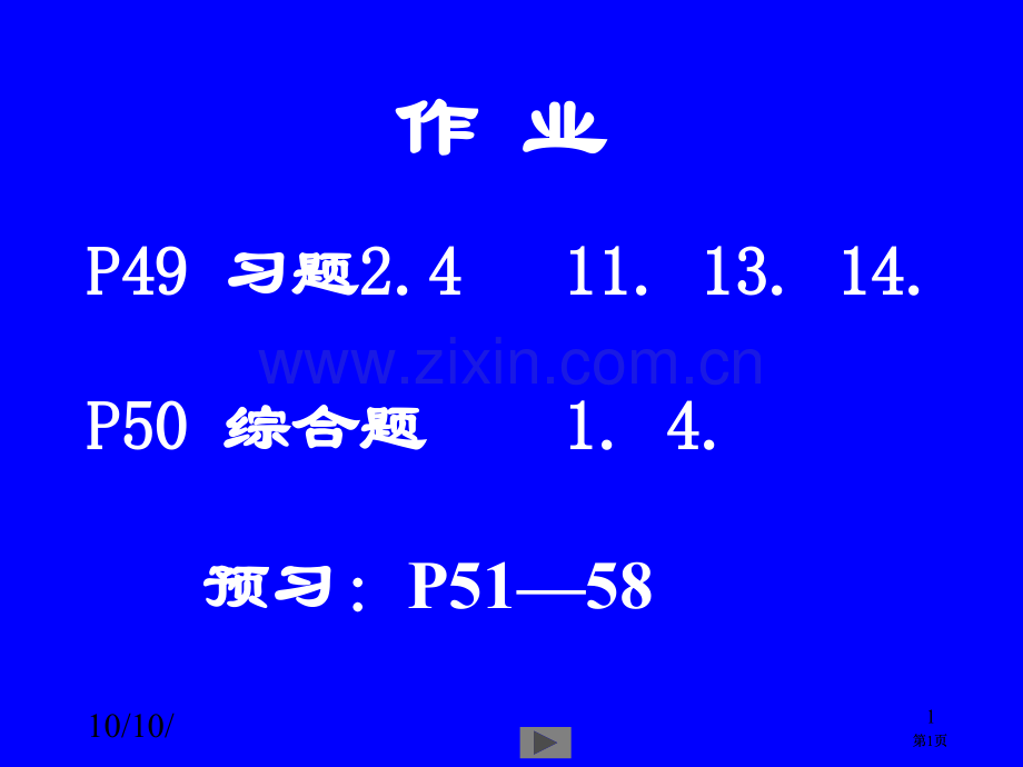 清华微积分高等数学第四讲连续函数的性质市公开课金奖市赛课一等奖课件.pptx_第1页