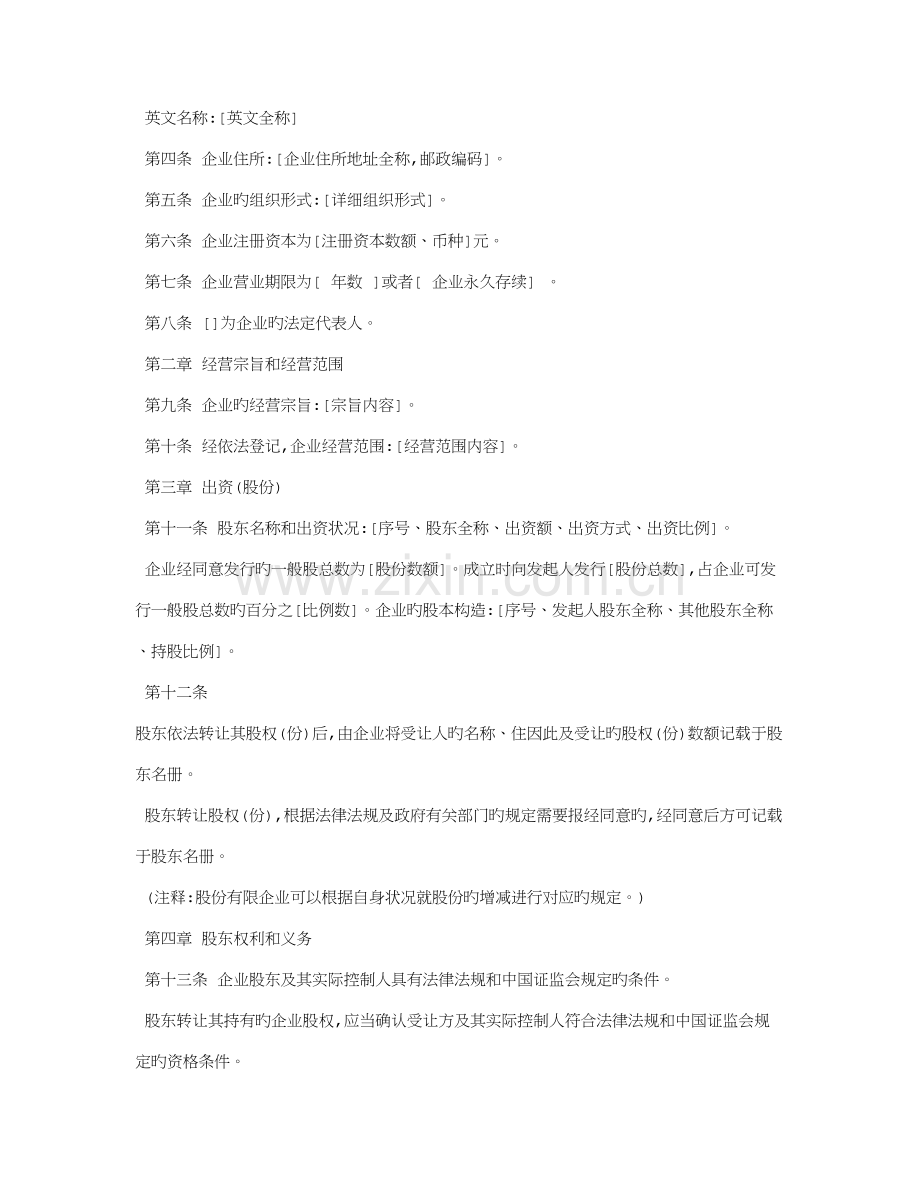 证券公司章程指引.doc_第2页