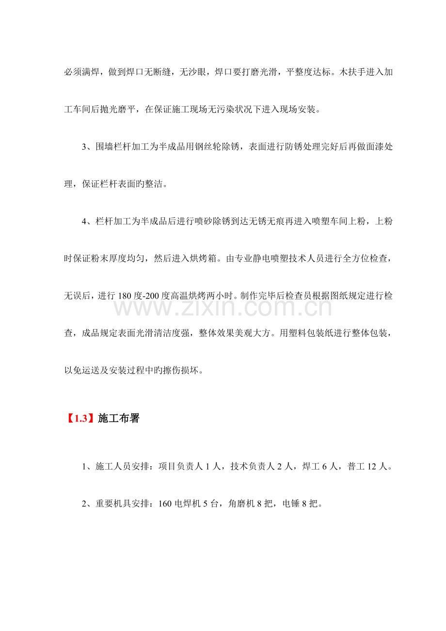 铁艺围墙主要施工方法.doc_第2页